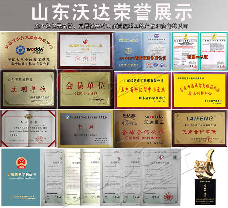 山東沃達重工榮譽(yù)證書(shū)