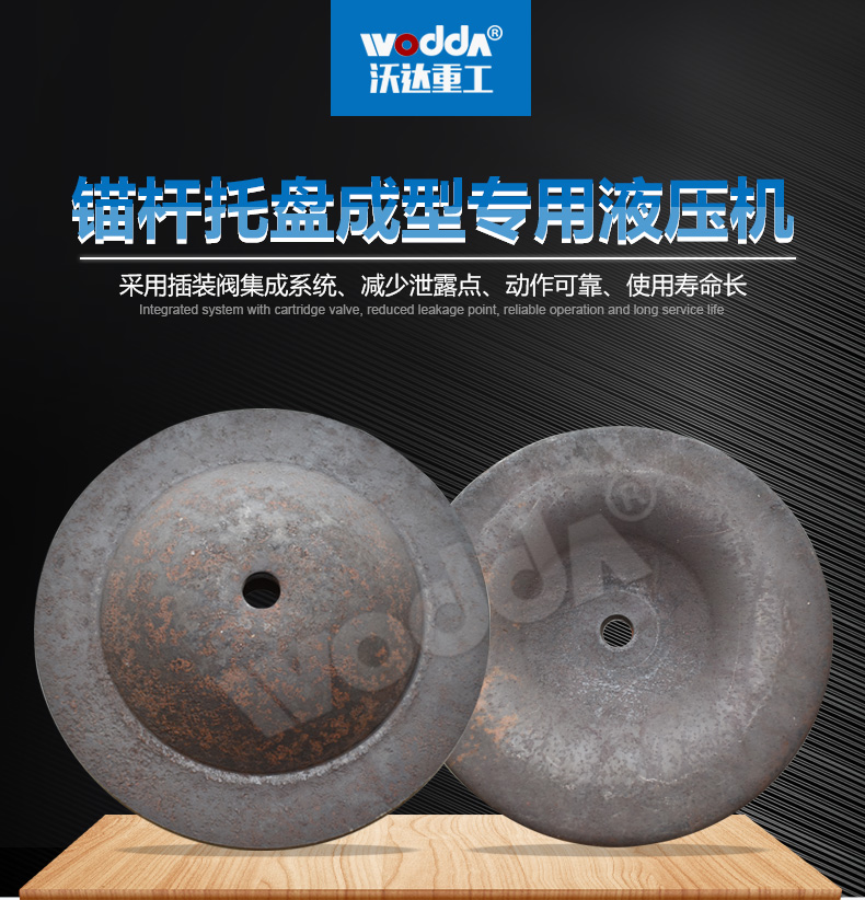 630噸錨桿托盤(pán)液壓機生產(chǎn)線(xiàn)