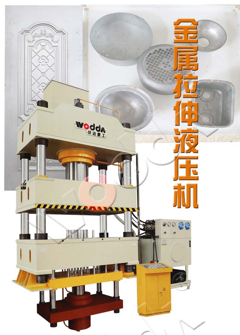 雙動(dòng)薄板拉伸液壓機