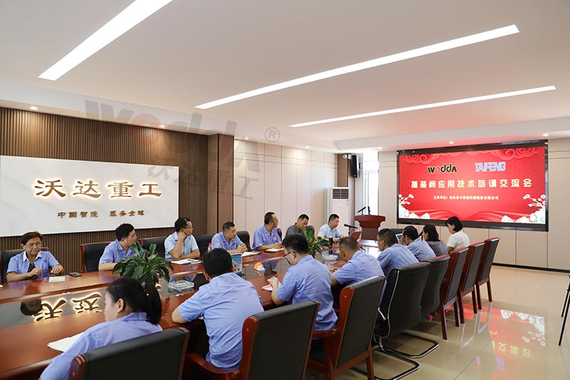 沃達重工與山東泰豐交流會(huì )