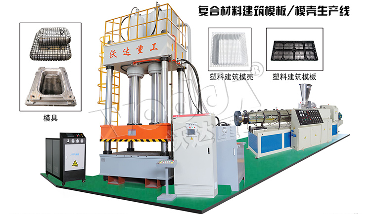 建筑塑料模殼成型液壓機生產(chǎn)線(xiàn)