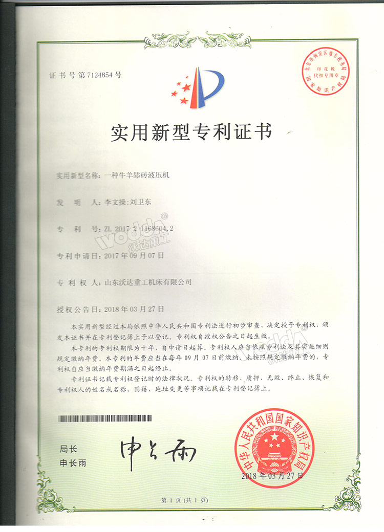 牛羊舔磚液壓機專(zhuān)利