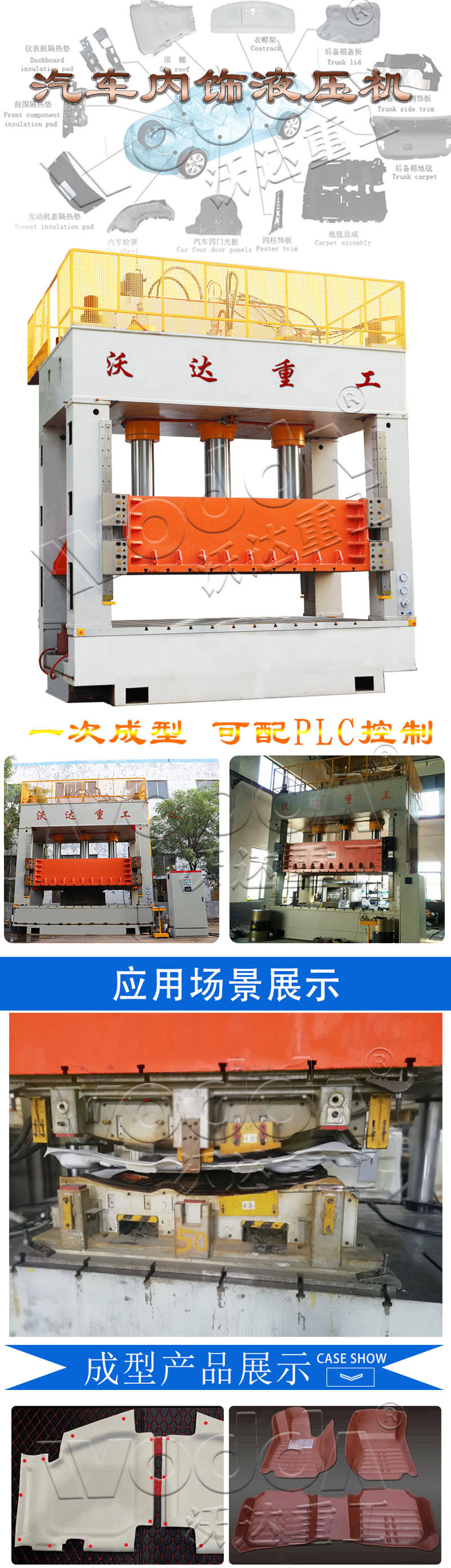 汽車(chē)內飾件成型液壓機