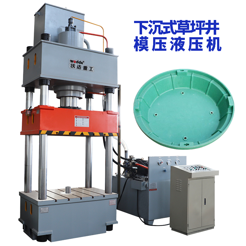 樹(shù)脂草坪井蓋模壓成型液壓機