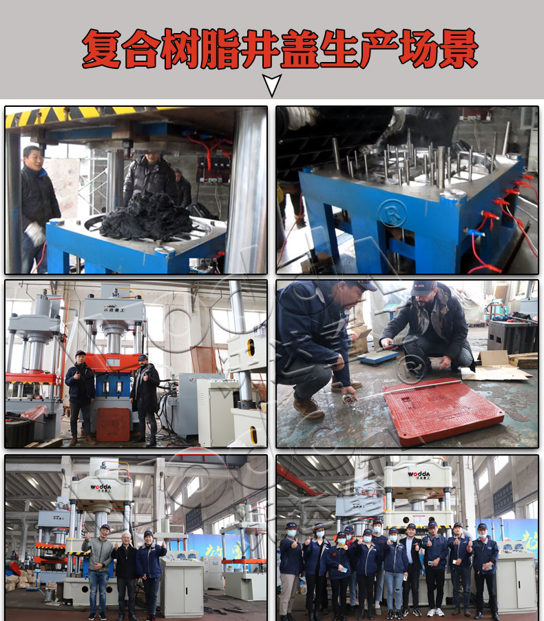 樹(shù)脂復合井蓋模壓液壓機