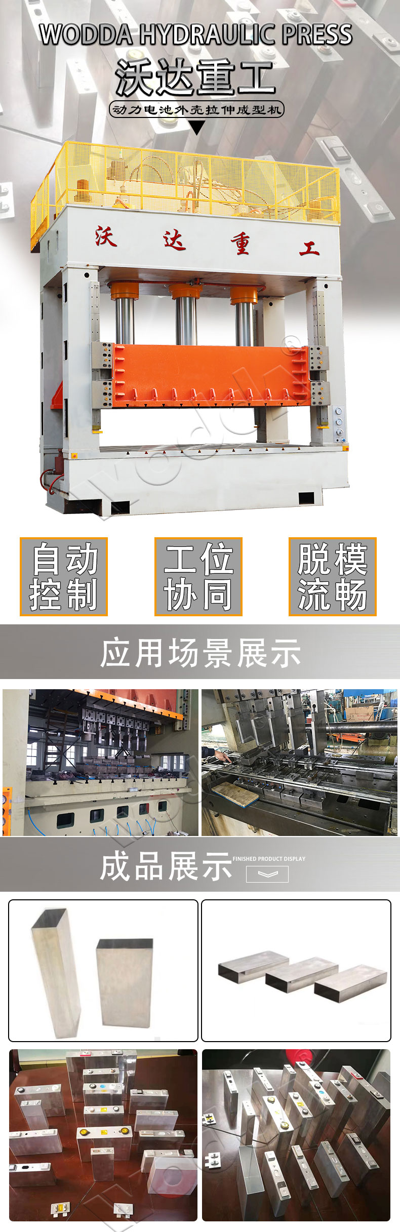新能源汽車(chē)動(dòng)力池外殼拉伸液壓機