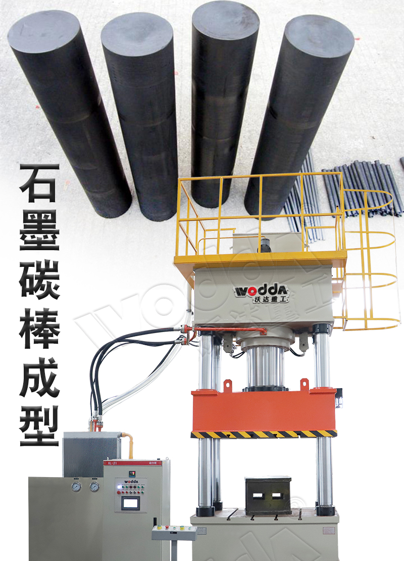 石墨粉末成型液壓機多少錢(qián)一臺