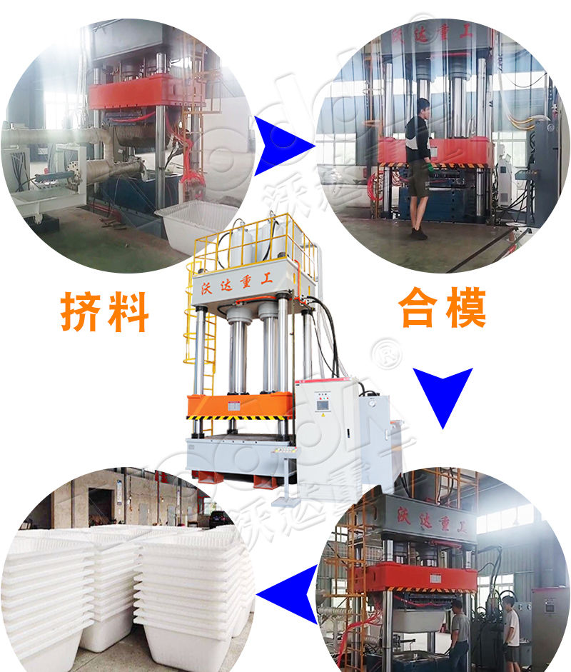 630噸建筑塑料模殼熱壓成型液壓機